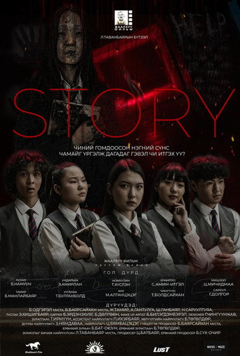 Movie poster for Story (2025)