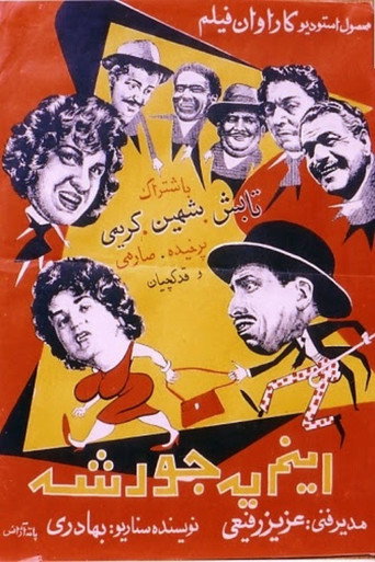 Movie poster for This is One Way of Doing it (1959)