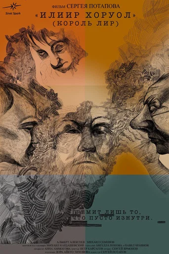 Movie poster for King Lear (2024)
