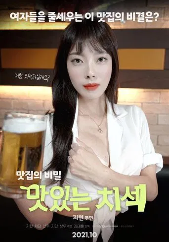 Movie poster for Tasty Chicken and Sex (2021)