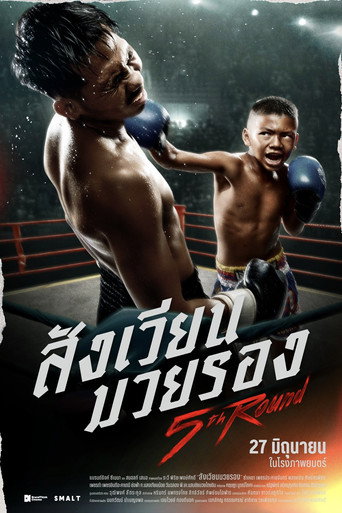 Movie poster for 5th Round (2024)
