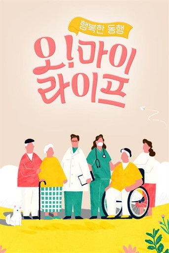 행복한 동행, 오! 마이 라이프 poster