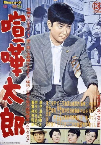 Movie poster for The Brawler (1960)