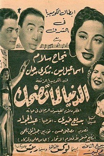 Movie poster for Life when it smiles (1953)