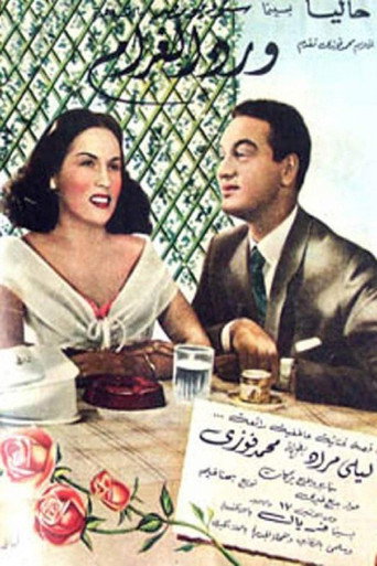 Movie poster for Flowers of Love (1951)