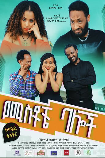 Yemistoche Baloch poster