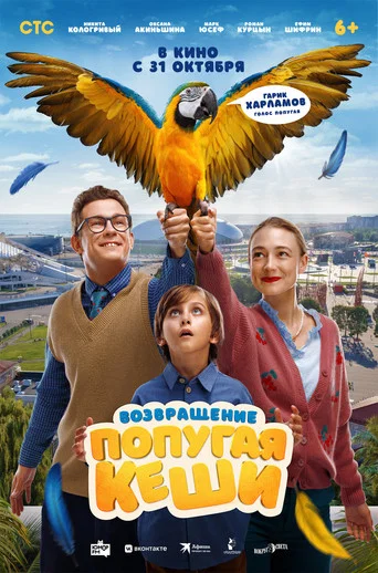 Movie poster for Return of Kesha's Parrot (2024)
