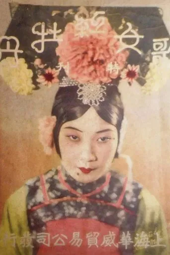 Sing-Song Red Peony poster