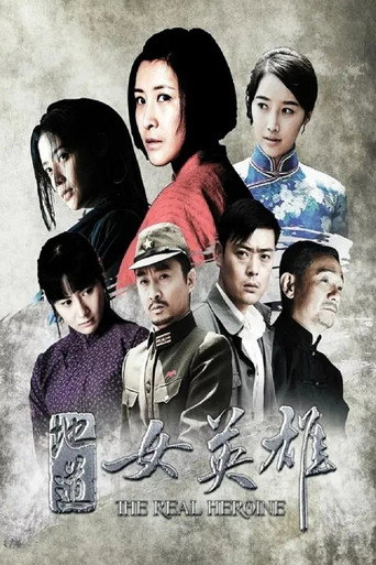 Series poster for 地道女英雄 (2016)