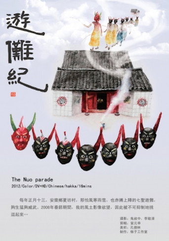 Movie poster for The Nuo Parade (2012)
