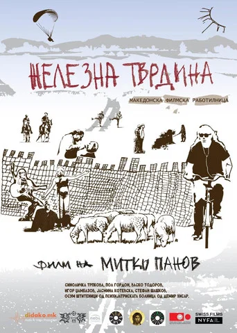 Movie poster for Demir Hisar - My Macedonian Film Workshop (2025)
