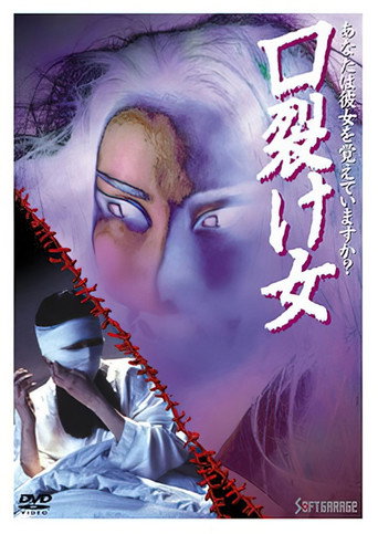 Movie poster for The Slit-Mouthed Woman (1996)