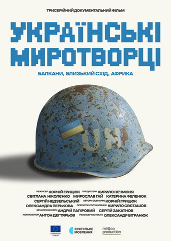 Series poster for Ukrainian Peacekeepers (2025)