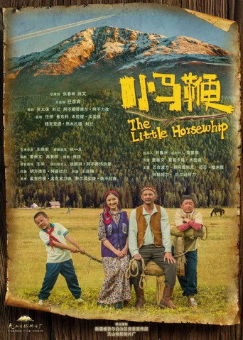 Movie poster for The Little Horsewhip (2023)