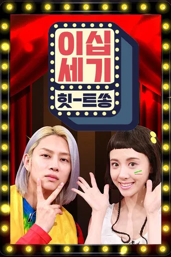 Series poster for 20th Century Hit Song (2020)