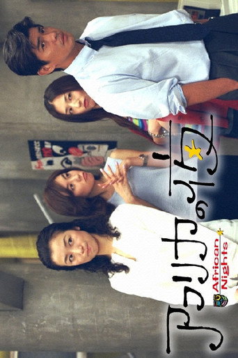 Series poster for African Nights (1999)