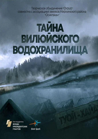Movie poster for Secret of the Bülüü Reservoir (2021)