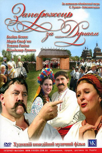 Movie poster for Zaporozhets Across the Danube (2007)