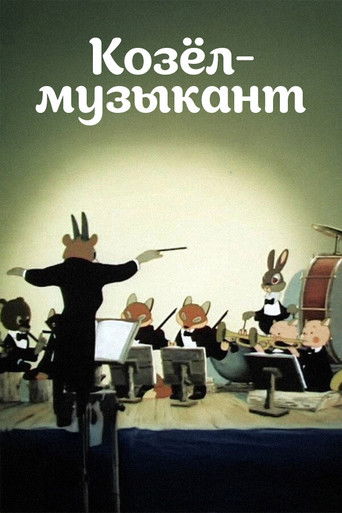 A Goat-Musician poster