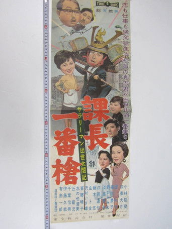 Samurai in the Office poster