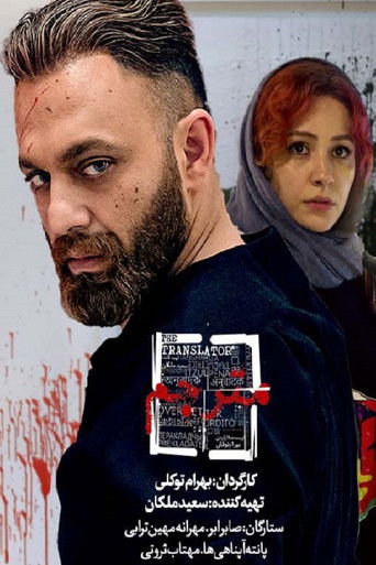 The Translator poster