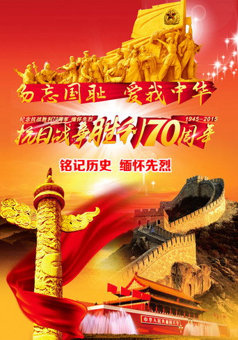 Movie poster for The China's Parade Marking 70th Anniversary of WWⅡ Victory (2015)