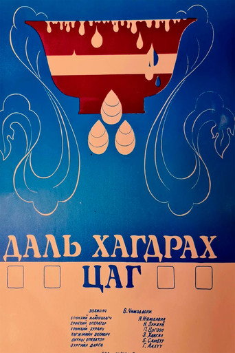 Movie poster for Palm trees are green in Winter (1989)