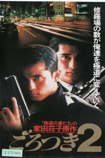 Movie poster for Gorotsuki 2 (1993)
