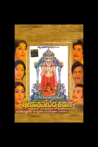 Movie poster for Guru Sarvabhouma Sri Raghavendra Karune (1980)