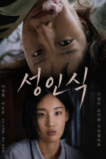 Movie poster for Coming of Age (2026)