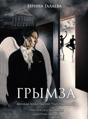 Movie poster for Grymza (2018)