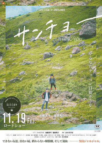 Movie poster for Thanc you (2021)