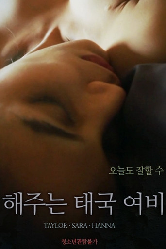 Movie poster for Thai Female Secretary (2020)