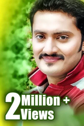 Movie poster for Babu I Love You (2005)