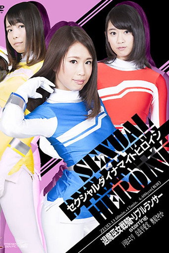 Movie poster for ZEOD-13 Sexual Dynamite Heroine 19: Mediums the Evil Busters Triple Lancer (2016)