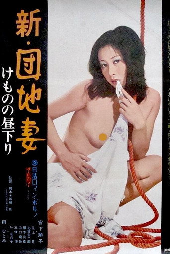 Movie poster for New Apartment Wife: Afternoon Beast (1974)