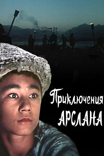 Movie poster for The Adventures of Arslan (1988)