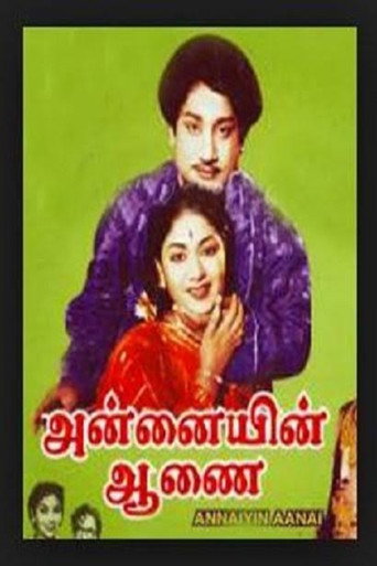 Movie poster for Annaiyin Aanai (1958)