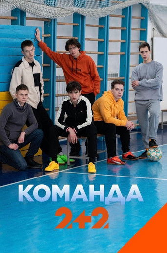 Команда poster