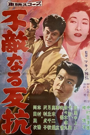 Movie poster for Fearless Opposition (1958)