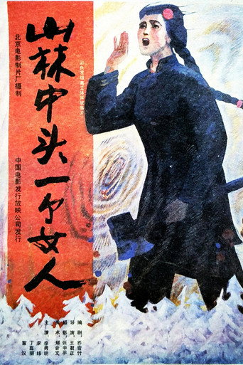 Movie poster for First Woman in the Forest (1986)