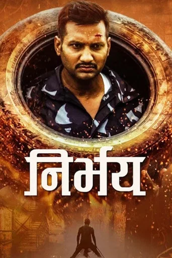 Movie poster for Nirbhay (2017)