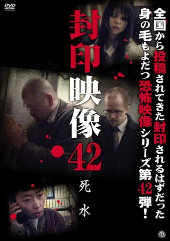 Movie poster for Sealed Video 42: Dead Water (2019)
