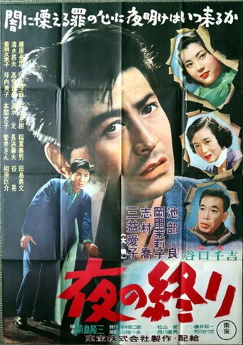 Movie poster for The End of the Night (1953)