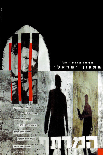 Movie poster for The Cellar (1963)