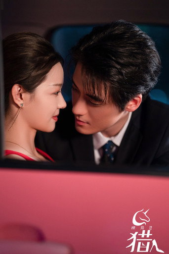 Unicorn Hunter poster