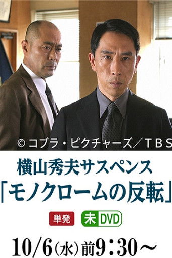 Monochrome no Hanten poster