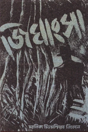Movie poster for Jighangsa (1951)