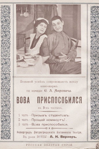 Movie poster for Vova Has Adapted (1916)