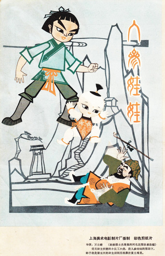Movie poster for Ginseng Baby (1961)